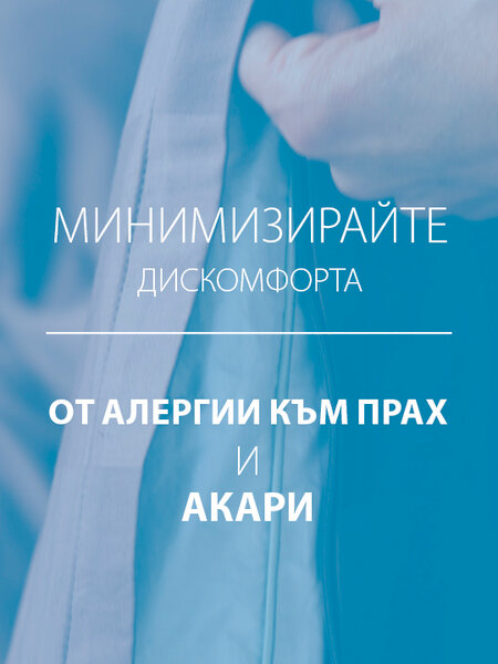 Завивка 4 сезона 135x200 ULVIK екстра топлеща